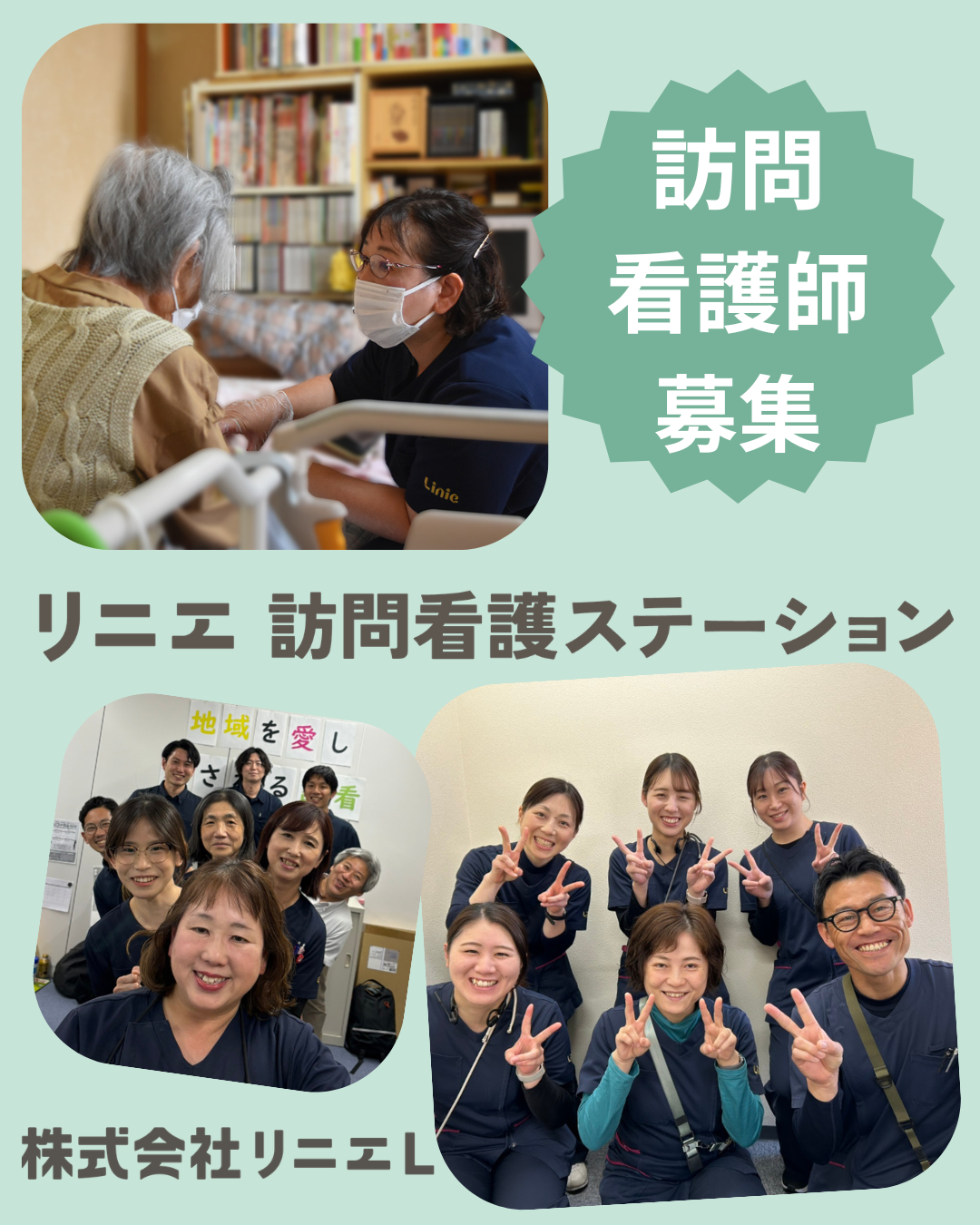 株式会社リニエL